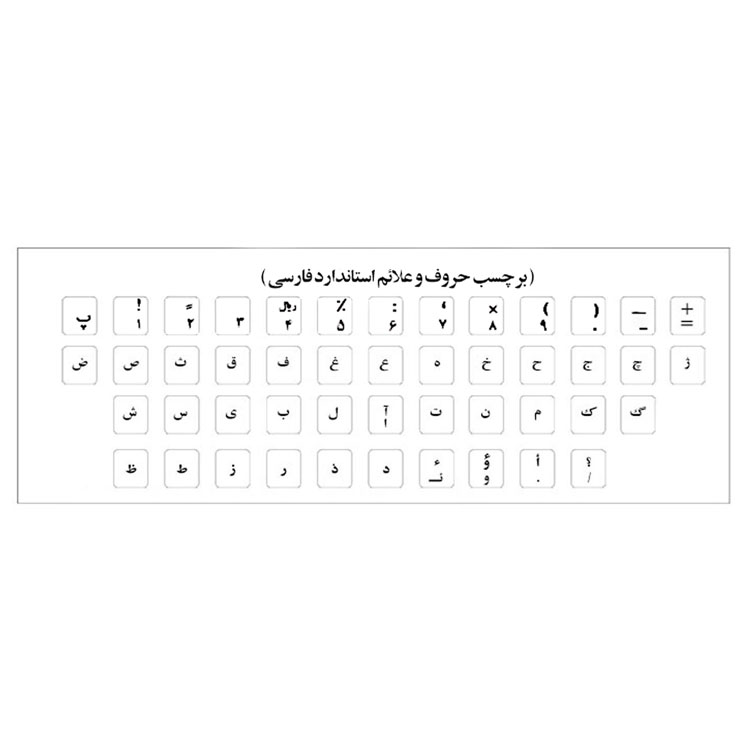 farsi-keyboard-layout-wh-01.jpg