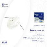 آنتن تلویزیون دنا Boster مدل 2024