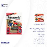 باتری قلمی آلکالاین پاناسونیک مدل LR6T/2B