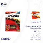 باتری نیم قلمی آلکالاین پاناسونیک مدل LR03T/2B