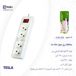 محافظ برق چهار خانه دنا مدل تسلا کابل 3 متر