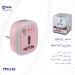 تبدیل برق 3 به 2 تایمردار تسکو مدل TPS 510