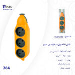 شش خانه برق دو طرفه نشکن بدون سیم 284